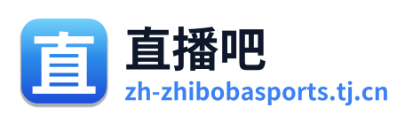 直播吧